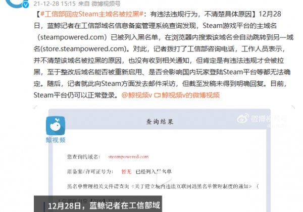 Steam游戏平台主域疑似被工信部拉黑