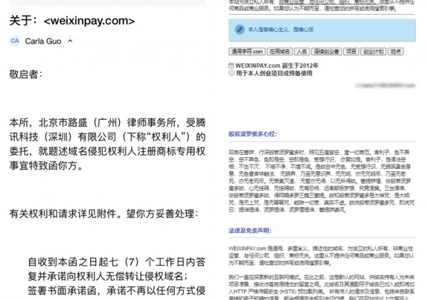 Weixinpay.com域名持有者或将遭到腾讯仲裁