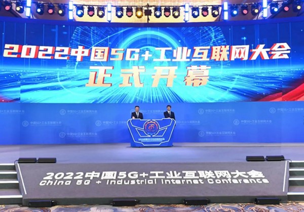 2022中国5G+工业互联网大会在武汉召开