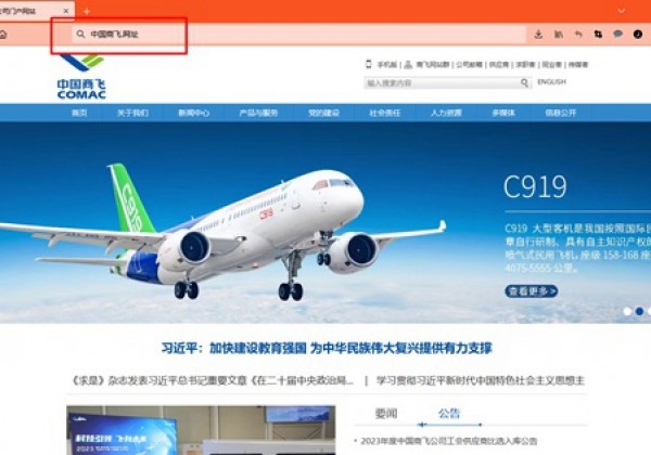 C919首次商飞成功 .网址中文域名保护中国品牌网络知识产权