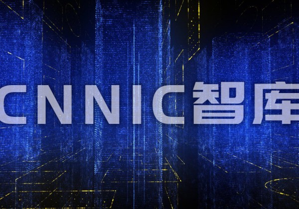 “数字经济创新与繁荣”高端对话将贵阳召开，届时成立CNNIC智库