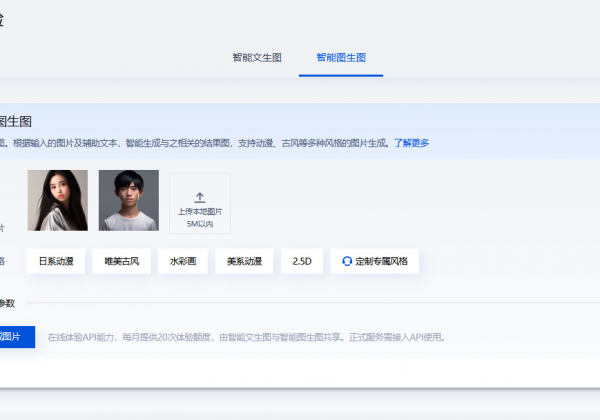 腾讯云推出AI绘画产品，支持超25种生成风格
