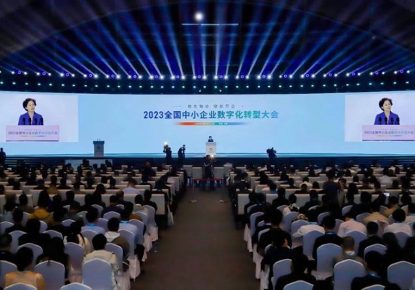 2023全国中小企业数字化转型大会在合肥举行