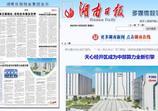 中国电信中南智能算力中心在长沙投产运营，规划45万台服务器、5000P Flops智能算力