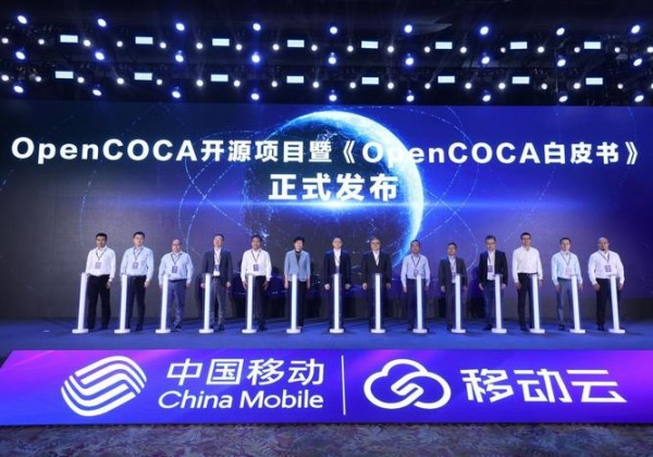 中国移动发布OpenCOCA开源项目 打造国家级算力基础设施