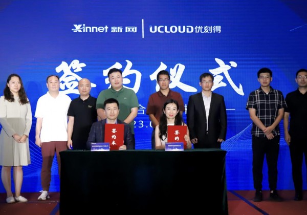 新网与UCloud优刻得联合发布“新网云”，为中小企业提供优质高效云服务