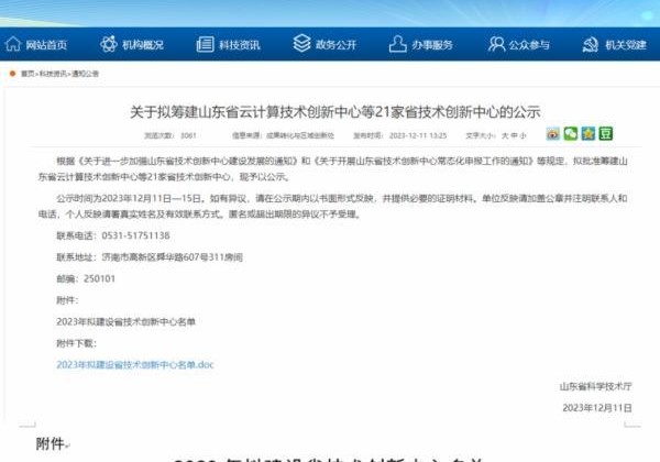 浪潮云获批筹建山东省云计算技术创新中心